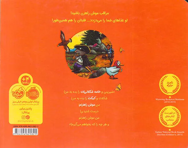 موش راهزن